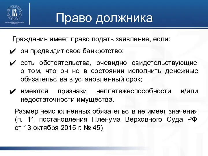 Право должника Гражданин имеет право подать заявление, если: он предвидит