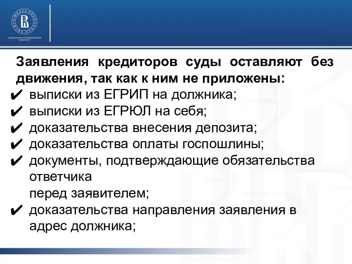 Заявления кредиторов суды оставляют без движения, так как к ним