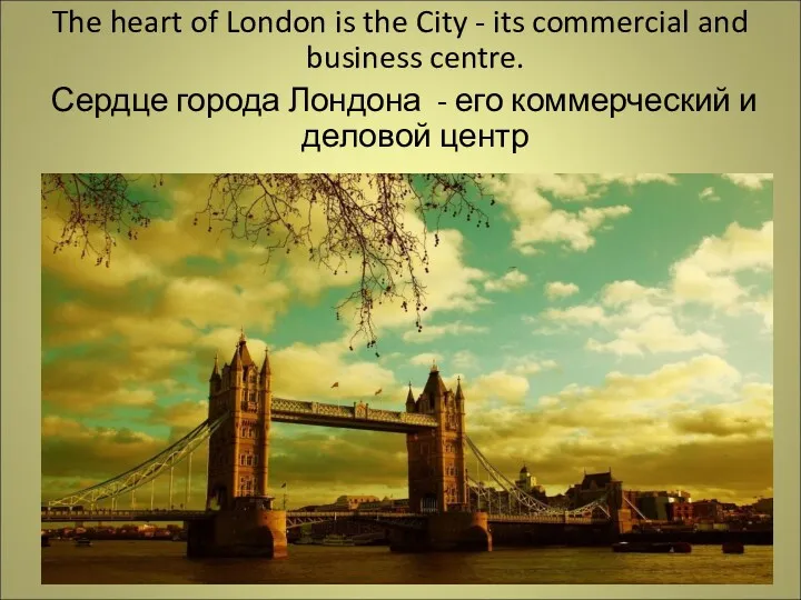 The heart of London is the City - its commercial