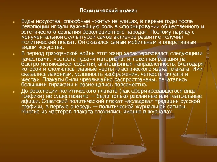 Виды искусства, способные «жить» на улицах, в первые годы после