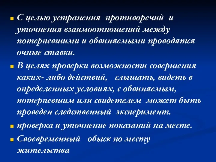 С целью устранения противоречий и уточнения взаимоотношений между потерпевшими и