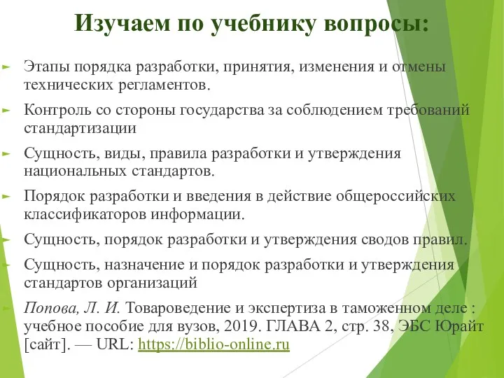 Изучаем по учебнику вопросы: Этапы порядка разработки, принятия, изменения и