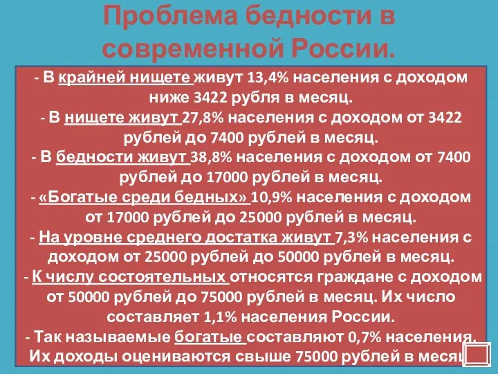 1) бедность как результат социально-экономических условий; 2) бедность как следствие