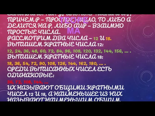 ЕСЛИ ДАНЫ НАТУРАЛЬНЫЕ ЧИСЛА А И Р, ПРИЧЕМ Р —