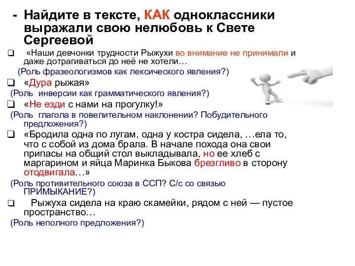 Найдите в тексте, КАК одноклассники выражали свою нелюбовь к Свете Сергеевой «Наши девчонки