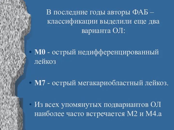 В последние годы авторы ФАБ – классификации выделили еще два