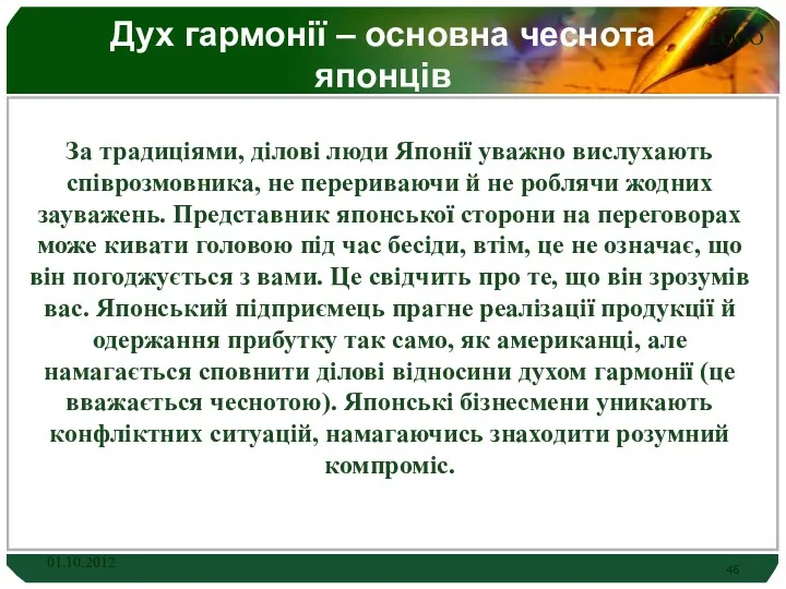 Дух гармонії – основна чеснота японців За традиціями, ділові люди