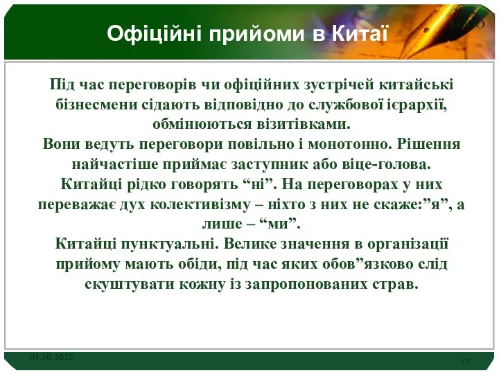 Офіційні прийоми в Китаї Під час переговорів чи офіційних зустрічей