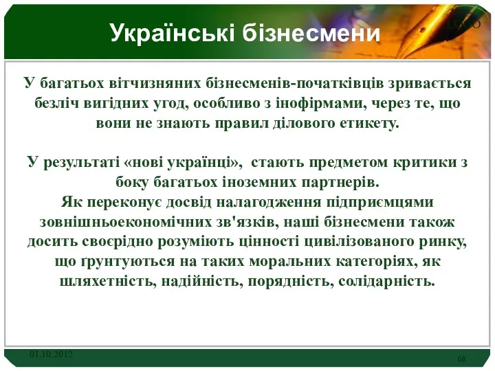 Українські бізнесмени У багатьох вітчизняних бізнесменів-початківців зривається безліч вигідних угод,