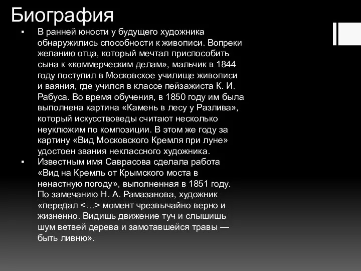 Биография В ранней юности у будущего художника обнаружились способности к