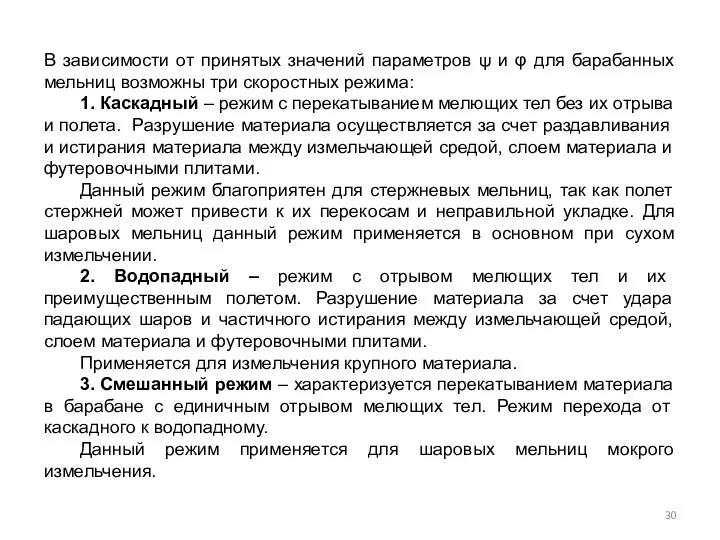 В зависимости от принятых значений параметров ψ и φ для