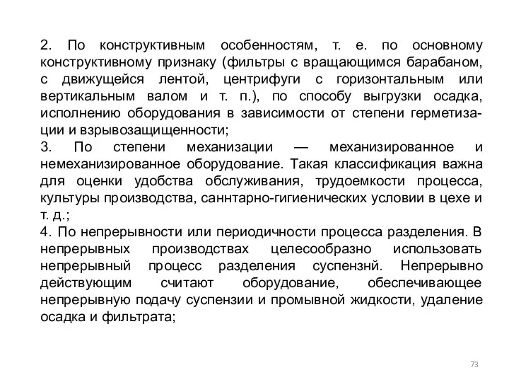 2. По конструктивным особенностям, т. е. по основному конструктивному признаку