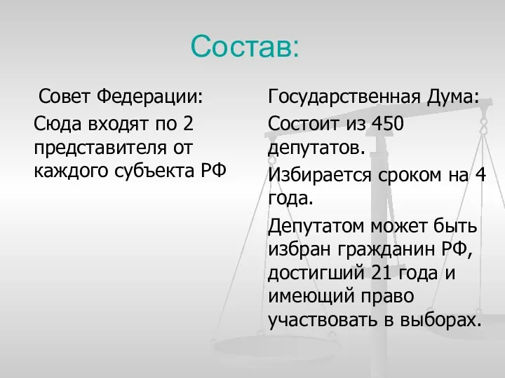 Состав: Совет Федерации: Сюда входят по 2 представителя от каждого