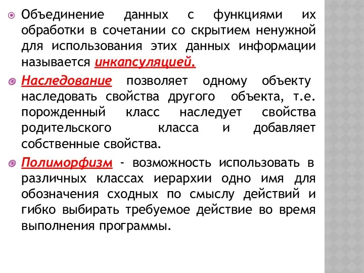 Объединение данных с функциями их обработки в сочетании со скрытием