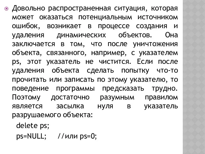 Довольно распространенная ситуация, которая может оказаться потенциальным источником ошибок, возникает