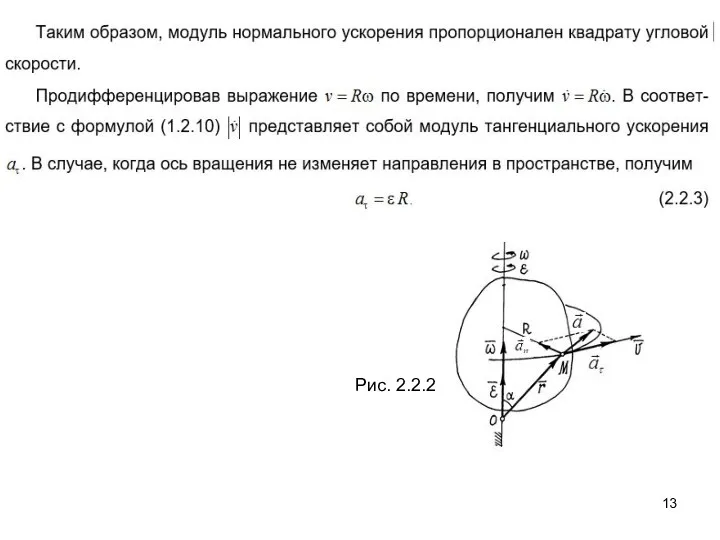 Рис. 2.2.2