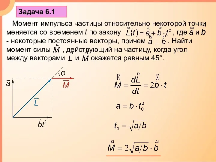 Задача 6.1