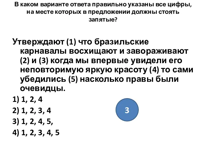 В каком варианте ответа правильно указаны все цифры, на месте