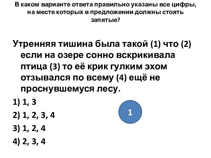 В каком варианте ответа правильно указаны все цифры, на месте которых в предложении