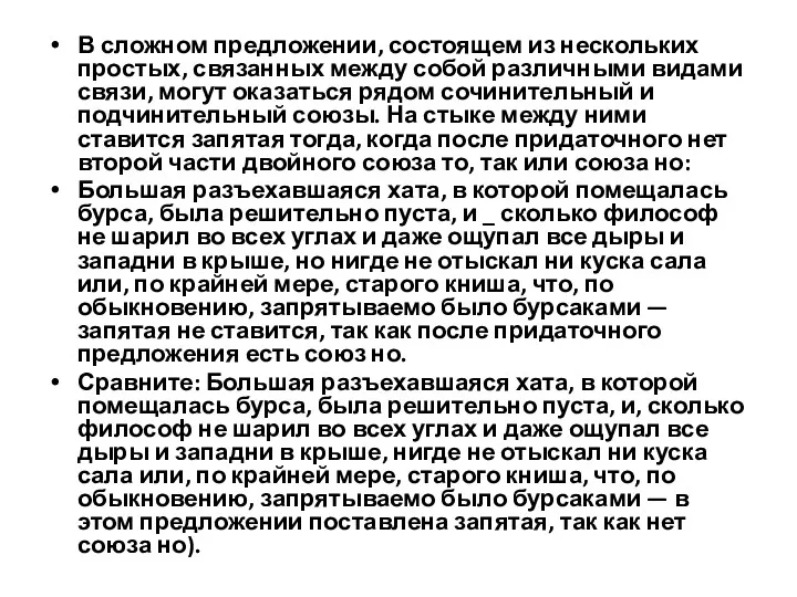 В сложном предложении, состоящем из нескольких простых, связанных между собой