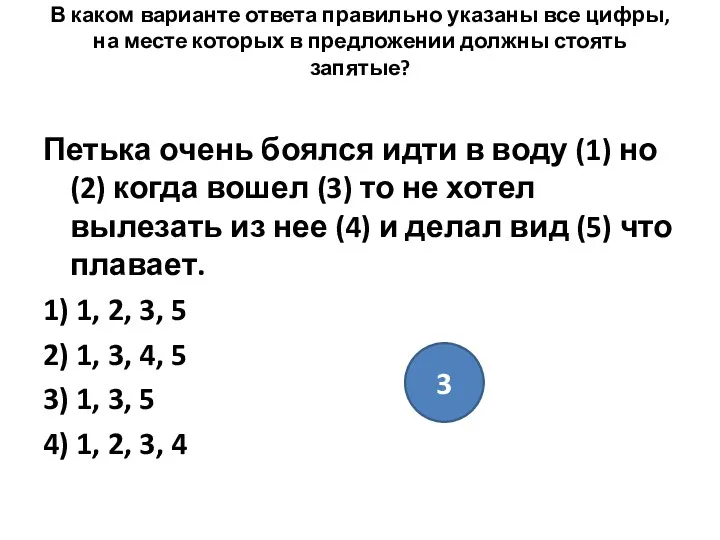 В каком варианте ответа правильно указаны все цифры, на месте