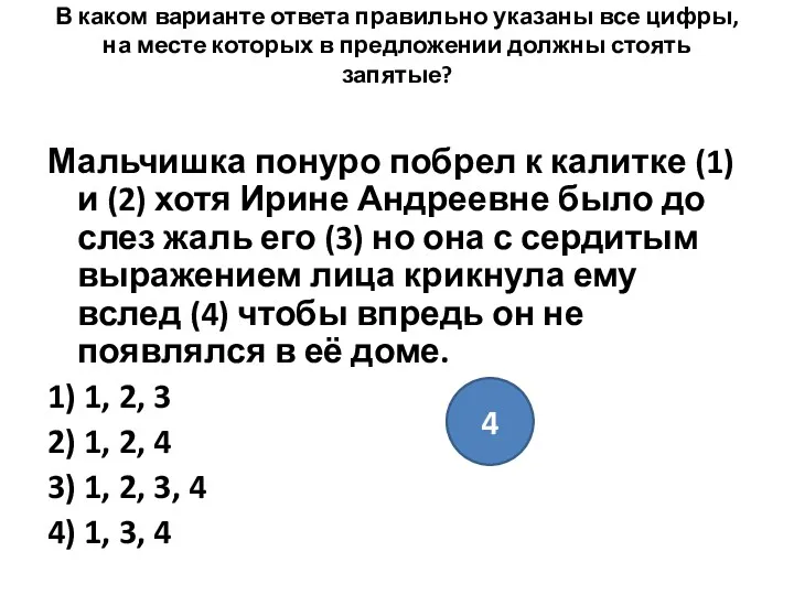 В каком варианте ответа правильно указаны все цифры, на месте