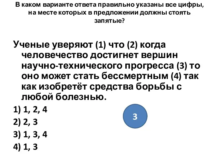 В каком варианте ответа правильно указаны все цифры, на месте которых в предложении