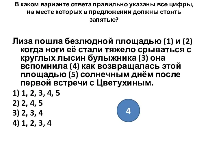 В каком варианте ответа правильно указаны все цифры, на месте