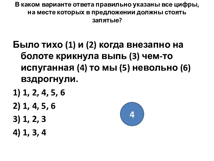 В каком варианте ответа правильно указаны все цифры, на месте