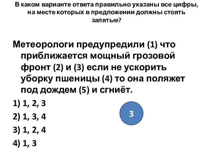 В каком варианте ответа правильно указаны все цифры, на месте