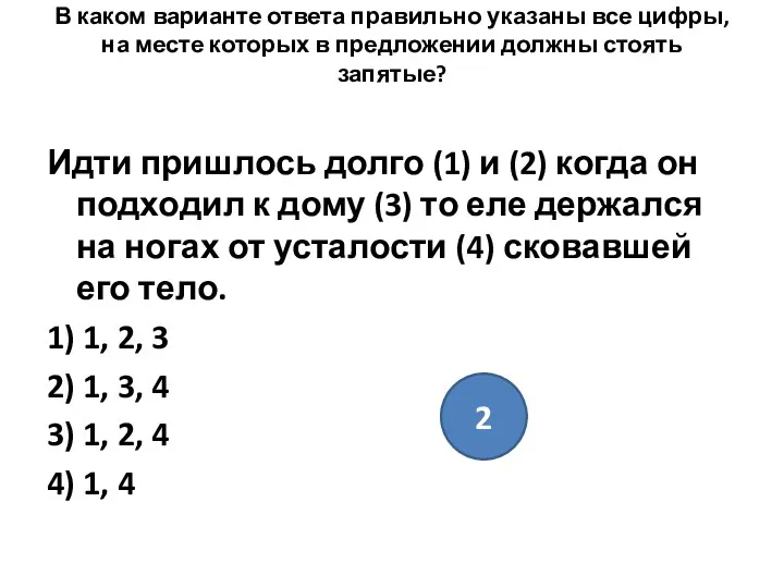 В каком варианте ответа правильно указаны все цифры, на месте