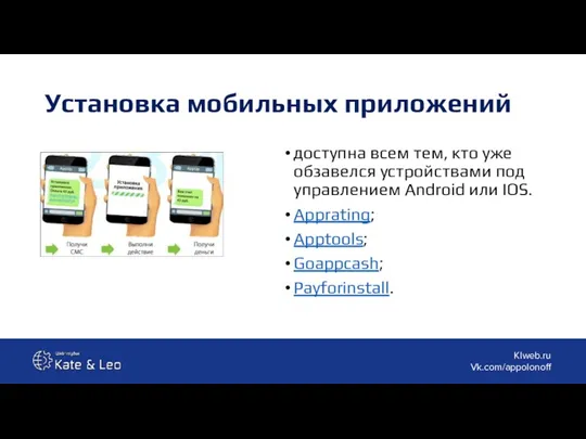 Установка мобильных приложений доступна всем тем, кто уже обзавелся устройствами