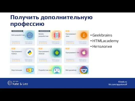 Получить дополнительную профессию легко как никогда Geekbrains HTMLacademy Нетология