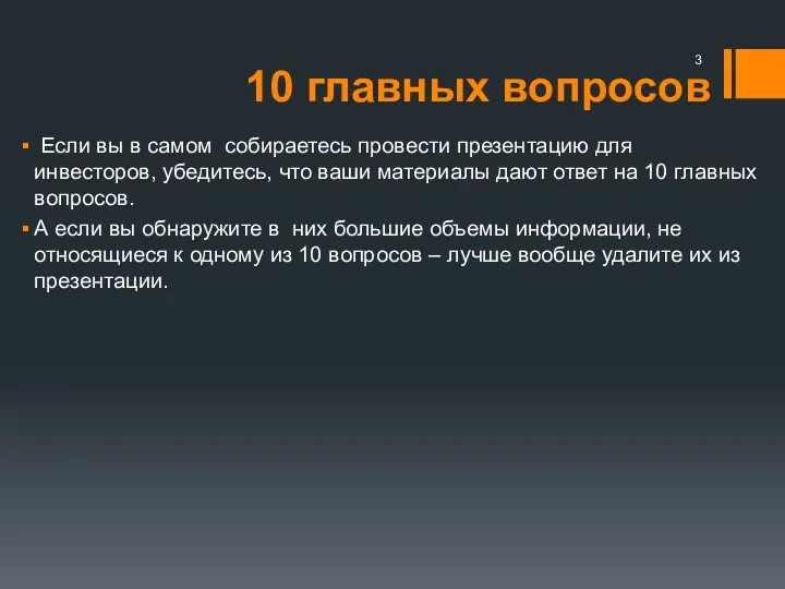 10 главных вопросов Если вы в самом собираетесь провести презентацию