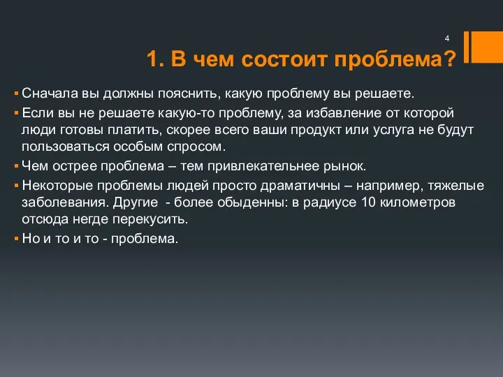 1. В чем состоит проблема? Сначала вы должны пояснить, какую