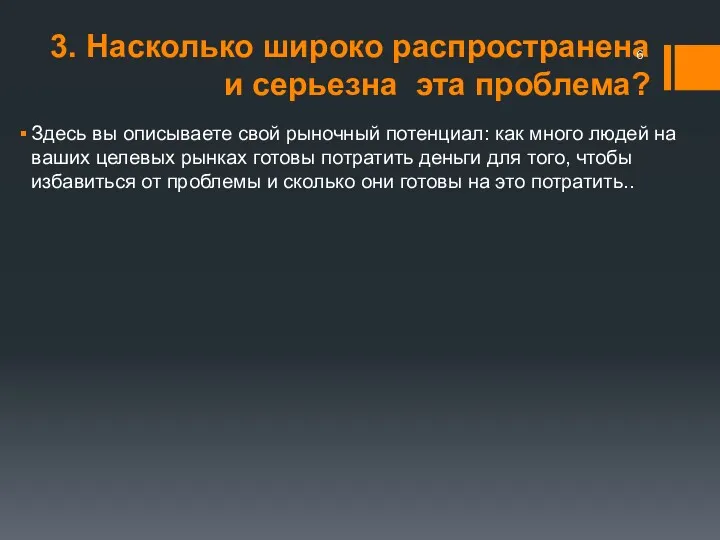 3. Насколько широко распространена и серьезна эта проблема? Здесь вы