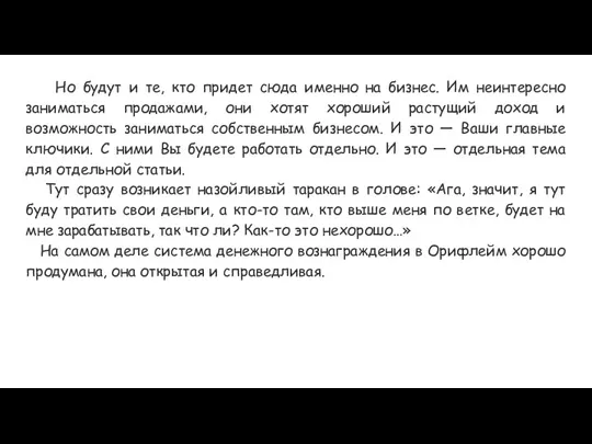 Но будут и те, кто придет сюда именно на бизнес. Им неинтересно заниматься