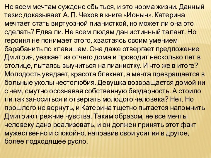 Не всем мечтам суждено сбыться, и это норма жизни. Данный