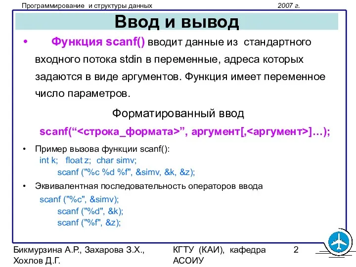 Бикмурзина А.Р., Захарова З.Х., Хохлов Д.Г. КГТУ (КАИ), кафедра АСОИУ