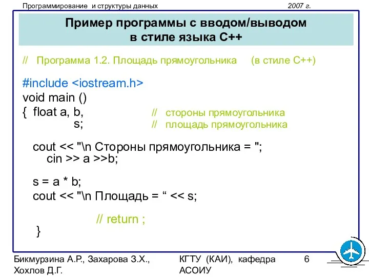 Бикмурзина А.Р., Захарова З.Х., Хохлов Д.Г. КГТУ (КАИ), кафедра АСОИУ