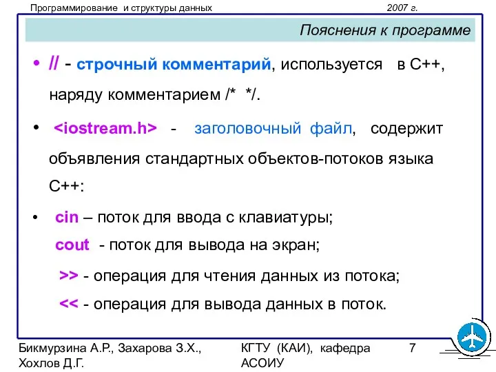 Бикмурзина А.Р., Захарова З.Х., Хохлов Д.Г. КГТУ (КАИ), кафедра АСОИУ