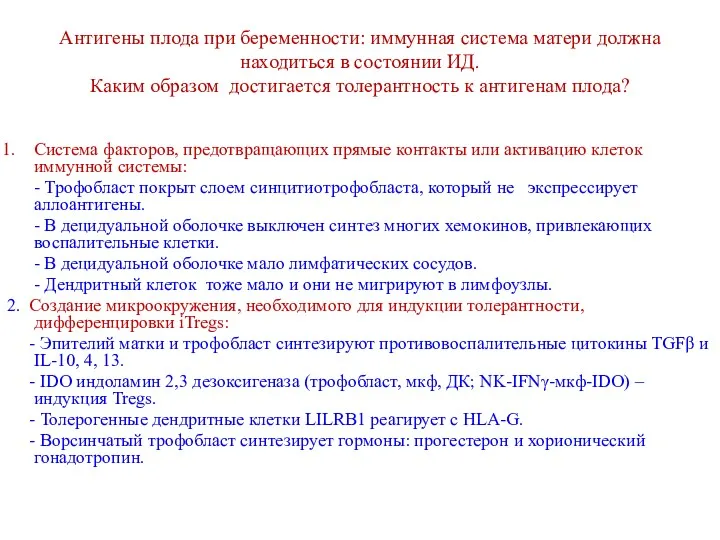 Антигены плода при беременности: иммунная система матери должна находиться в