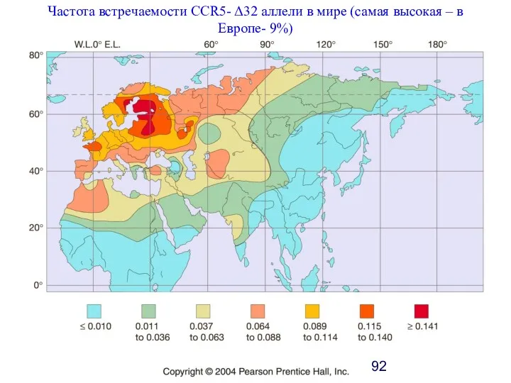 Частота встречаемости CCR5- Δ32 аллели в мире (самая высокая – в Европе- 9%)
