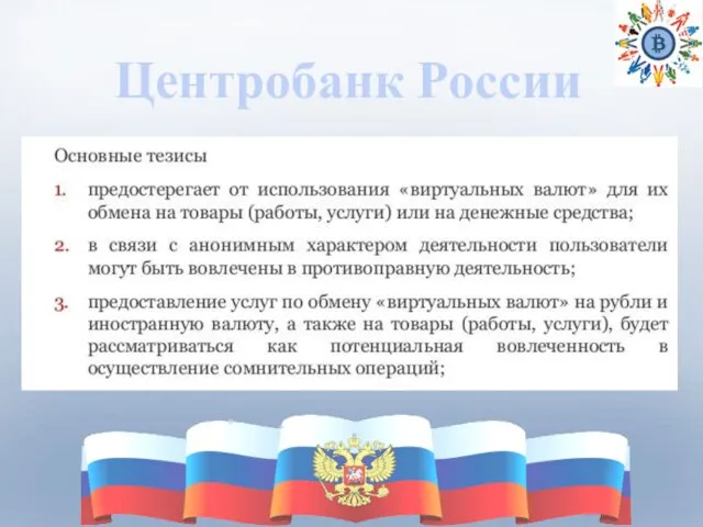 Центробанк России