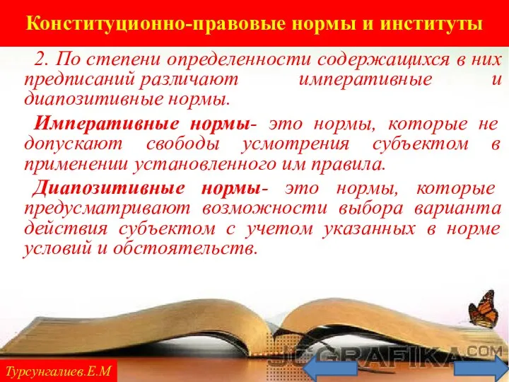 Конституционно-правовые нормы и институты Турсунгалиев.Е.М 2. По степени определенности содержащихся в них предписаний