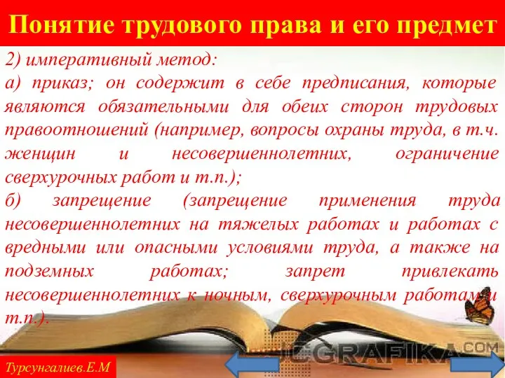 Понятие трудового права и его предмет Турсунгалиев.Е.М 2) императивный метод: а) приказ; он