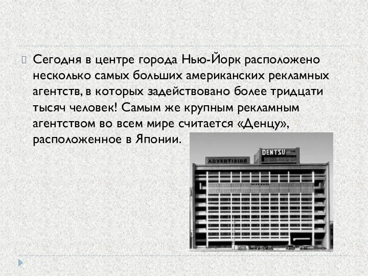 Сегодня в центре города Нью-Йорк расположено несколько самых больших американских