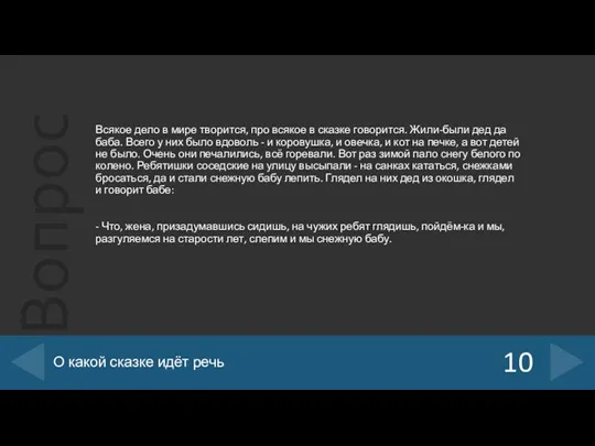 Всякое дело в мире творится, про всякое в сказке говорится.