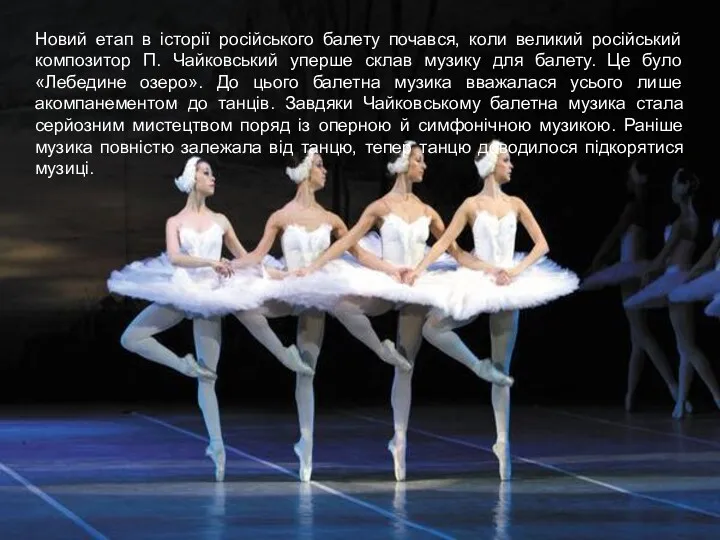 Новий етап в історії російського балету почався, коли великий російський