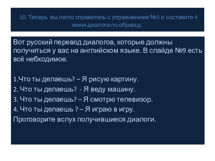 10. Теперь вы легко справитесь с упражнением №2 и составите